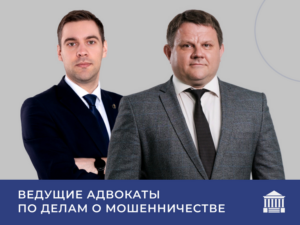 Адвокат по мошенничеству Челябинск
