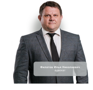 Филатов Илья Николаевич председатель коллегиии адвокатов