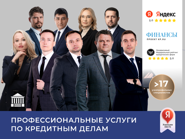 Кредитный юрист