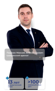 Гражданский адвокат коллегии адвокатов Филатов и партнеры Пашнин Максим Александрович