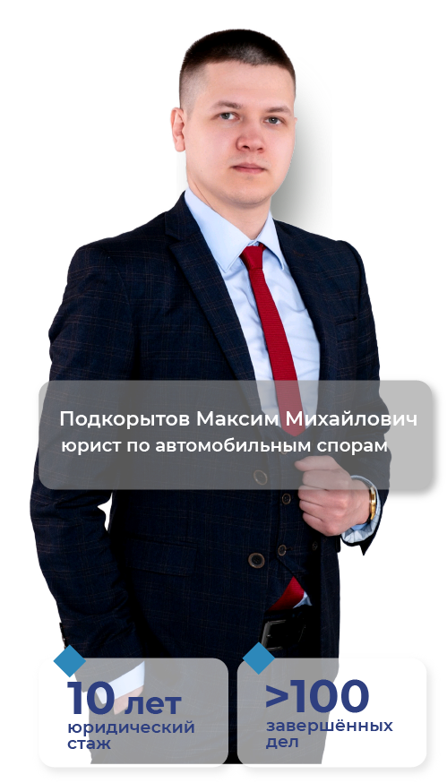 Автоюрист в Челябинске