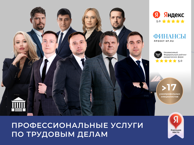 Трудовой юрист