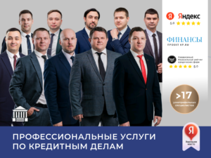 Консультация юриста по кредитному праву 